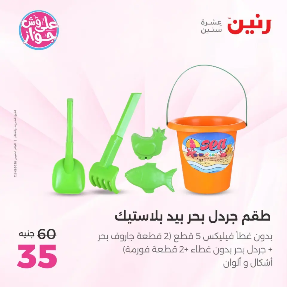 Ofertas de Raneen de 21 a 29 julio 2026 Ofertas de verano - Página 37