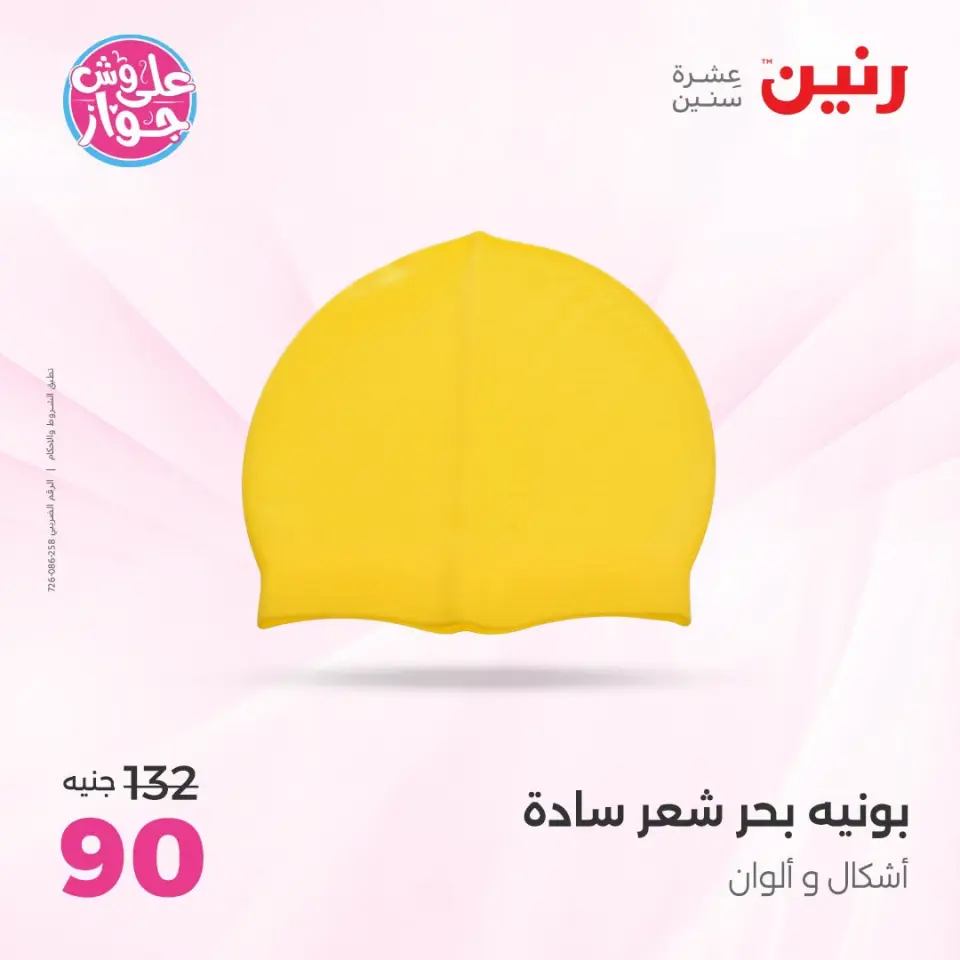 Ofertas de Raneen de 21 a 29 julio 2026 Ofertas de verano - Página 24
