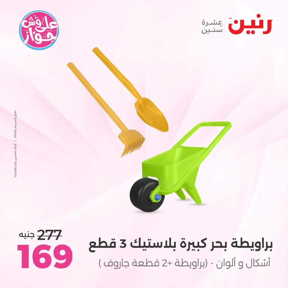 Ofertas de Raneen de 21 a 29 julio 2026 Ofertas de verano - Página 29