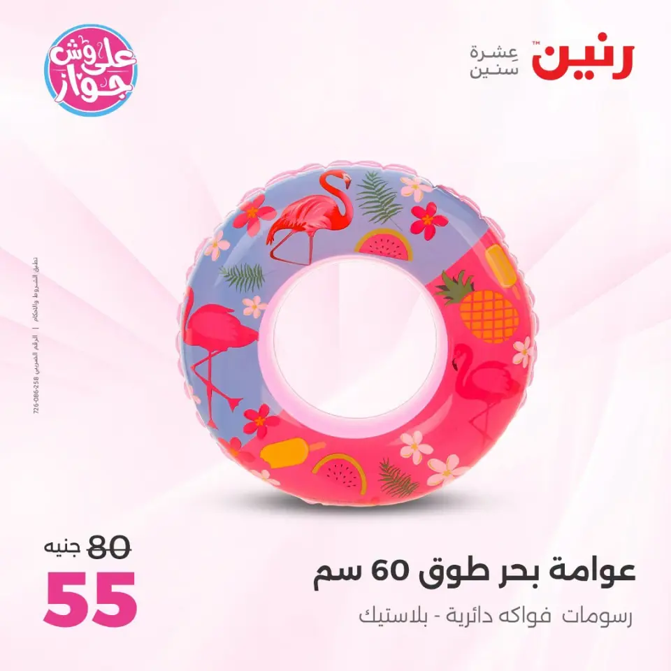 Ofertas de Raneen de 21 a 29 julio 2026 Ofertas de verano - Página 11