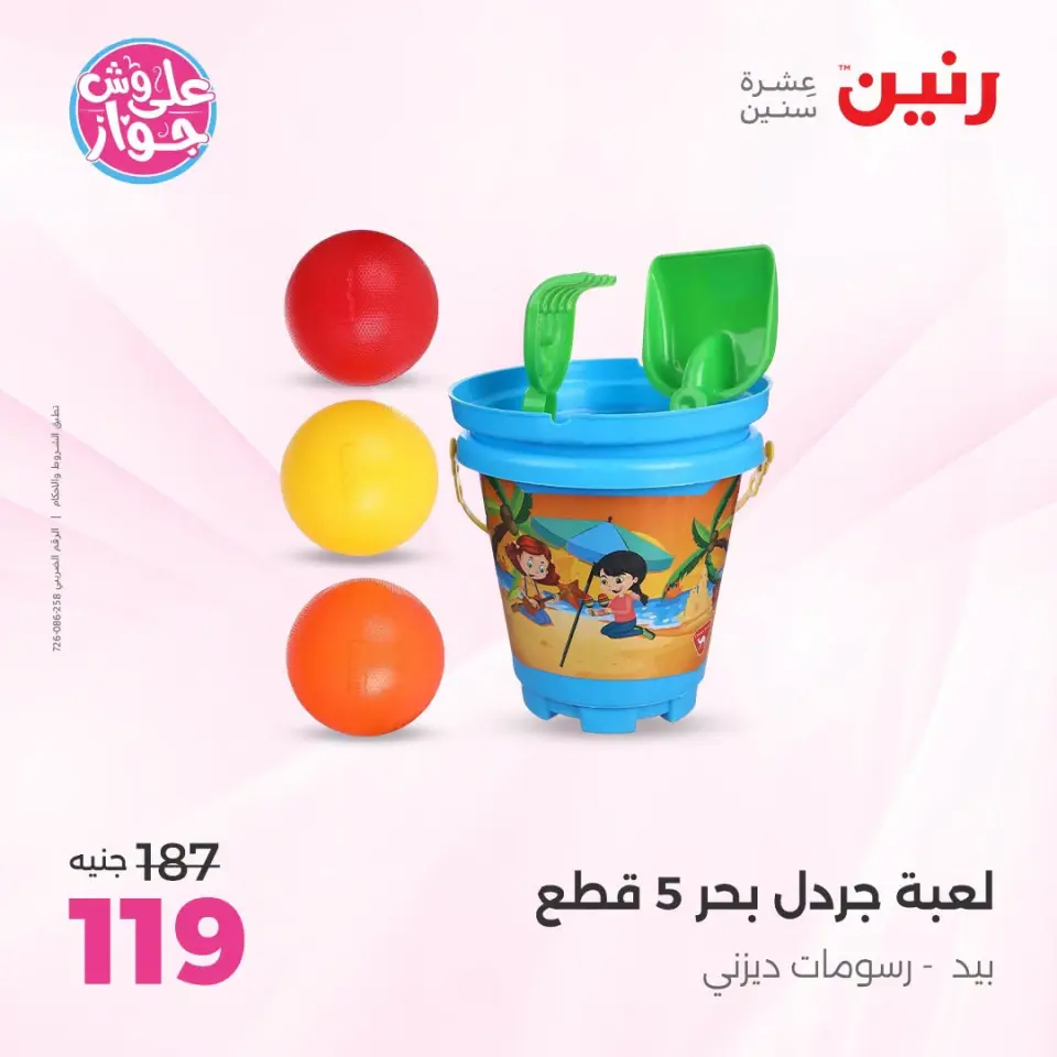 Ofertas de Raneen de 21 a 29 julio 2026 Ofertas de verano - Página 30