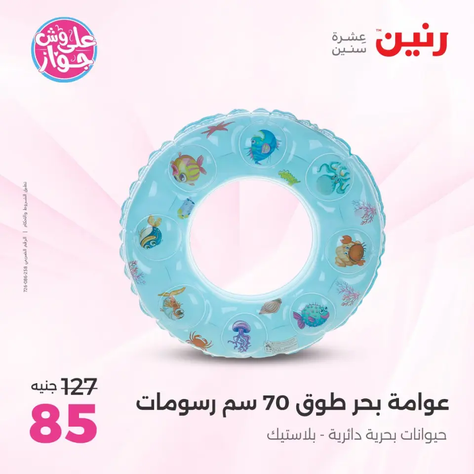 Ofertas de Raneen de 21 a 29 julio 2026 Ofertas de verano - Página 7