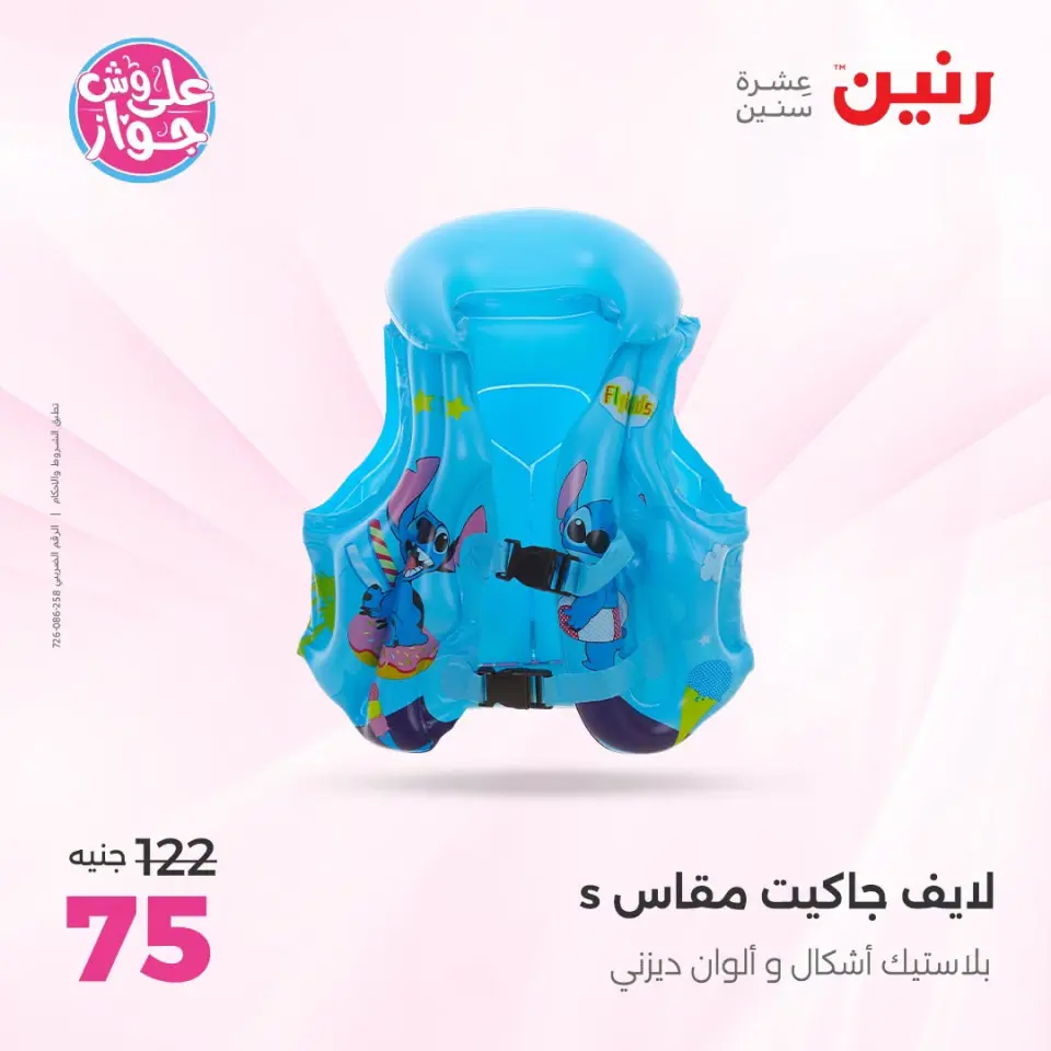 Ofertas de Raneen de 21 a 29 julio 2026 Ofertas de verano - Página 16