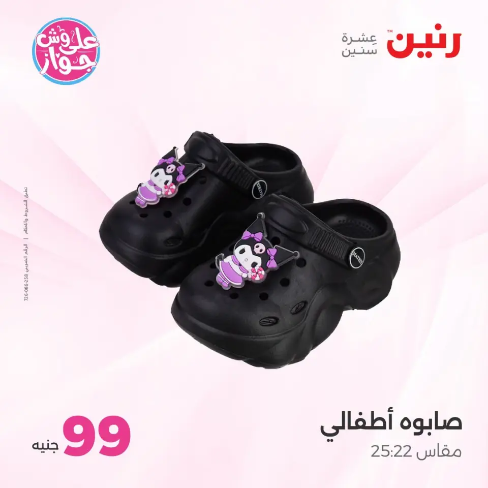 عروض رنين من ٢١ حتى ٢٢ يوليو ٢٠٢٦ عروض الملابس والأحذية - صفحة 19