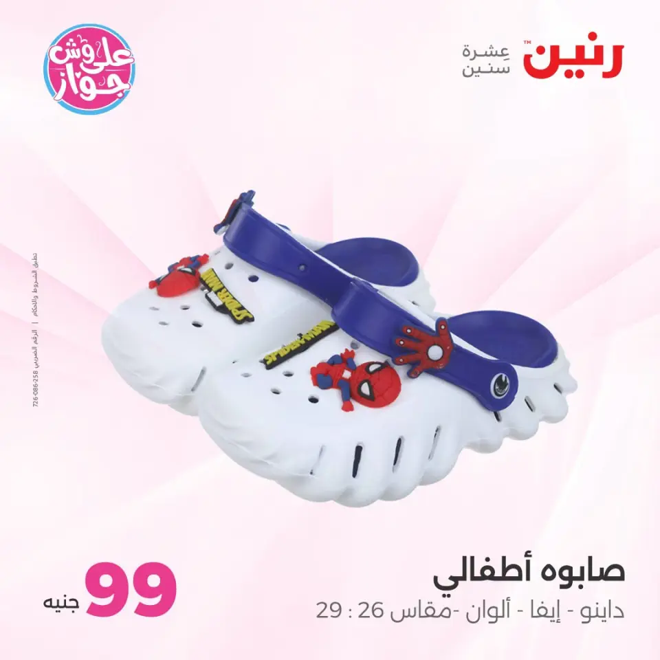 عروض رنين من ٢١ حتى ٢٢ يوليو ٢٠٢٦ عروض الملابس والأحذية - صفحة 20