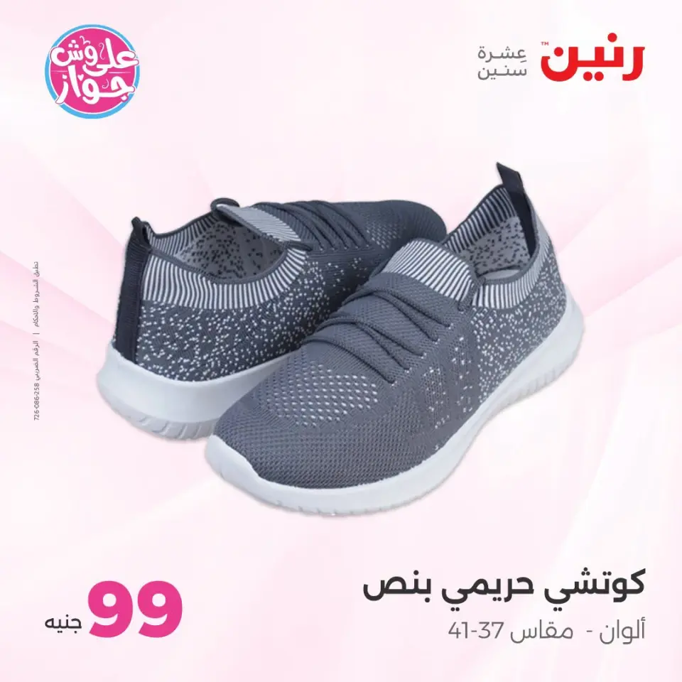 عروض رنين من ٢١ حتى ٢٢ يوليو ٢٠٢٦ عروض الملابس والأحذية - صفحة 7