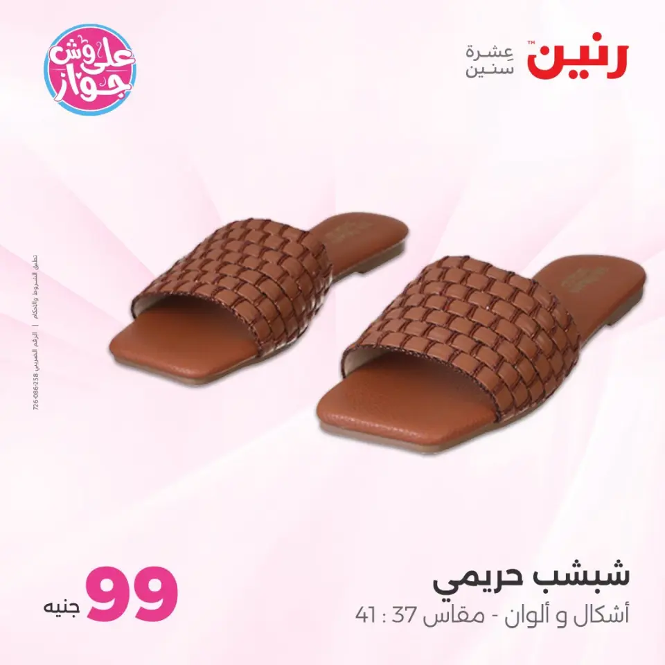 عروض رنين من ٢١ حتى ٢٢ يوليو ٢٠٢٦ عروض الملابس والأحذية - صفحة 3