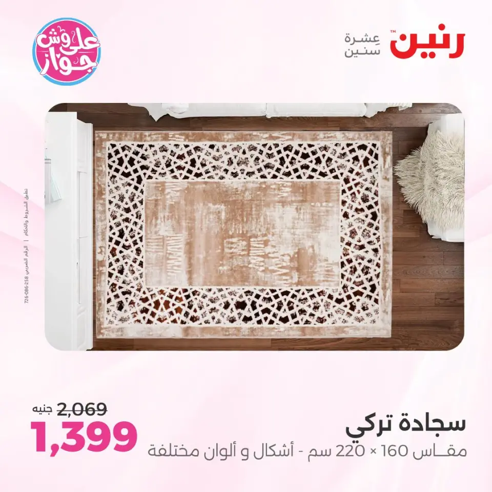 Ofertas de Raneen de 21 a 22 julio 2026 Ofertas de muebles - Página 27