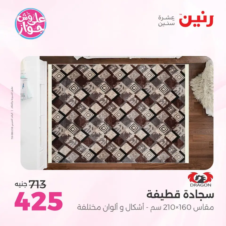 Ofertas de Raneen de 21 a 22 julio 2026 Ofertas de muebles - Página 28