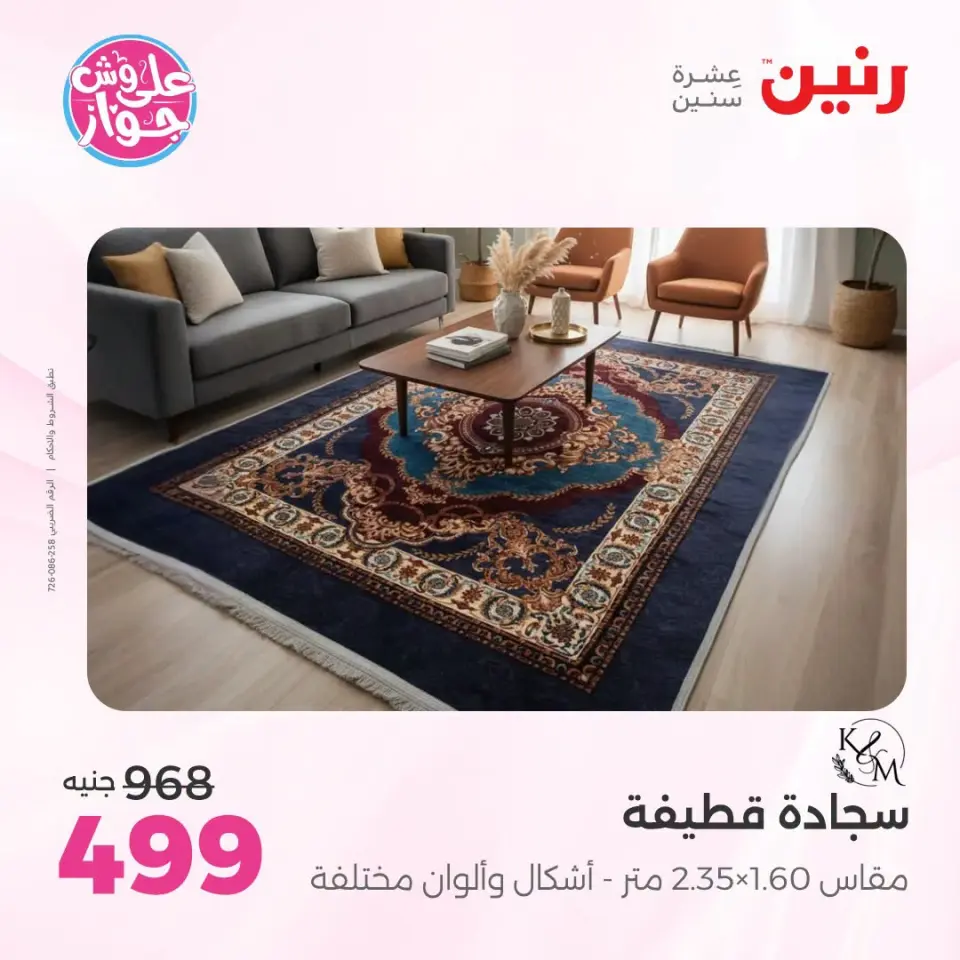 Ofertas de Raneen de 21 a 22 julio 2026 Ofertas de muebles - Página 30