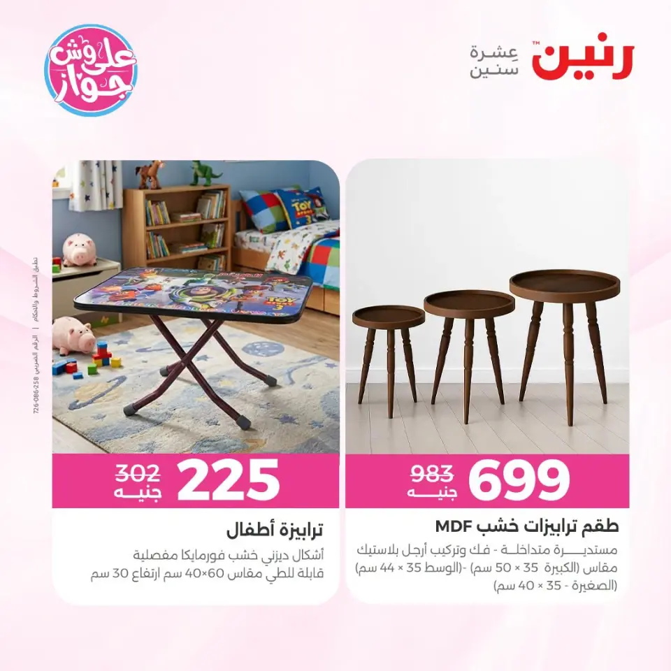 Ofertas de Raneen de 21 a 22 julio 2026 Ofertas de muebles - Página 11