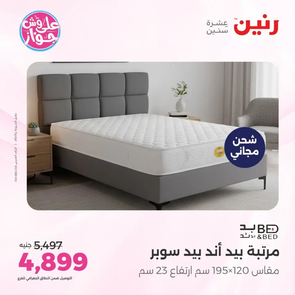 Ofertas de Raneen de 21 a 22 julio 2026 Ofertas de muebles - Página 5
