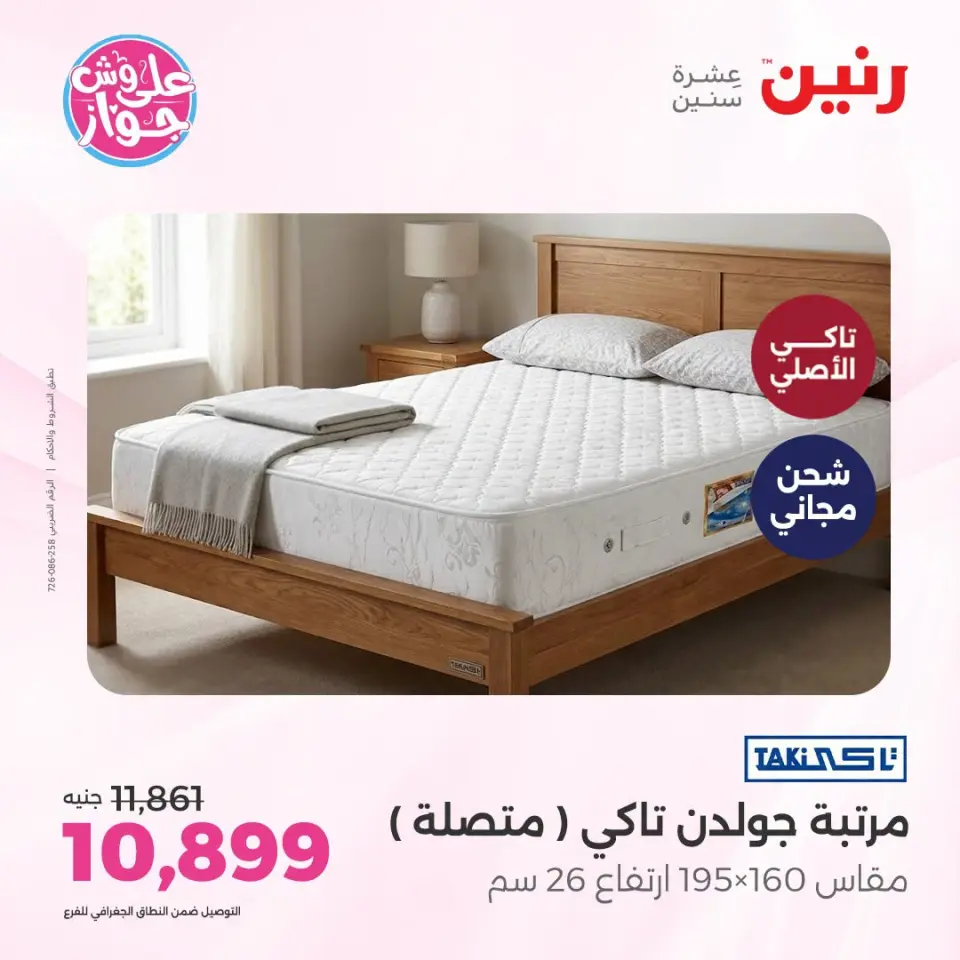 Ofertas de Raneen de 21 a 22 julio 2026 Ofertas de muebles - Página 45