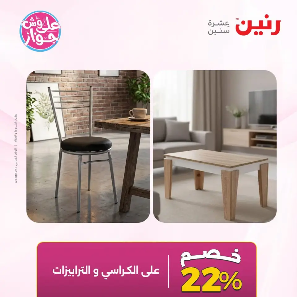 Ofertas de Raneen de 21 a 22 julio 2026 Ofertas de muebles - Página 17