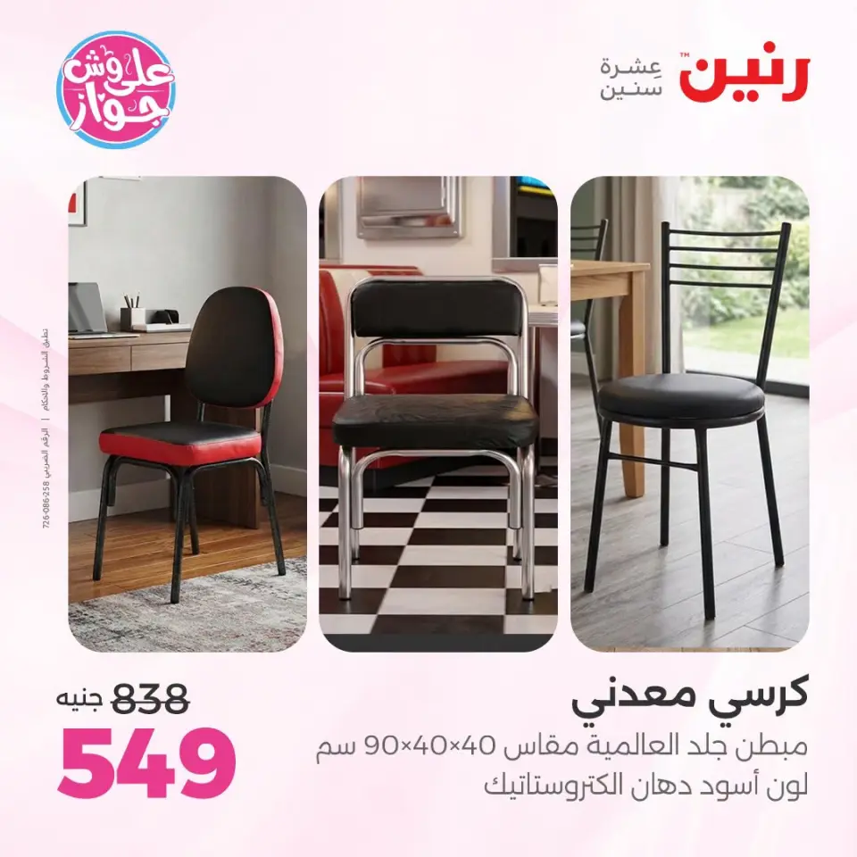 Ofertas de Raneen de 21 a 22 julio 2026 Ofertas de muebles - Página 3