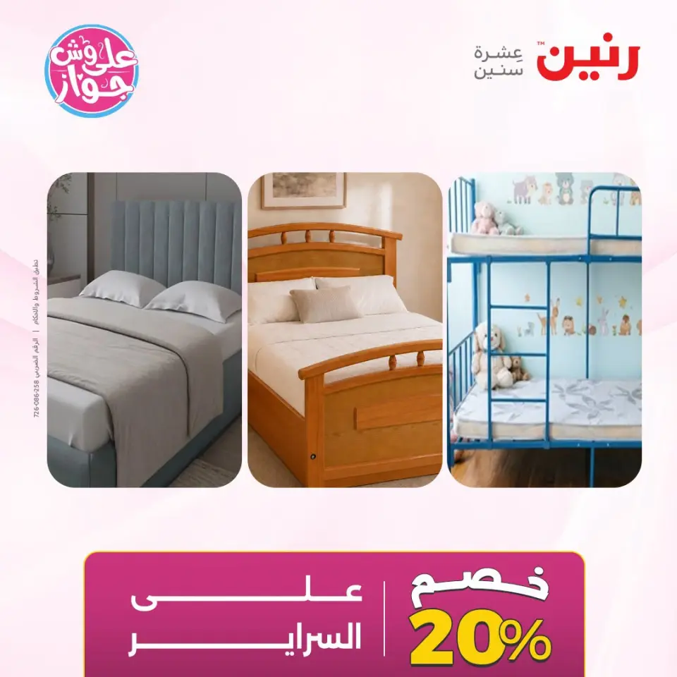 Ofertas de Raneen de 21 a 22 julio 2026 Ofertas de muebles - Página 20
