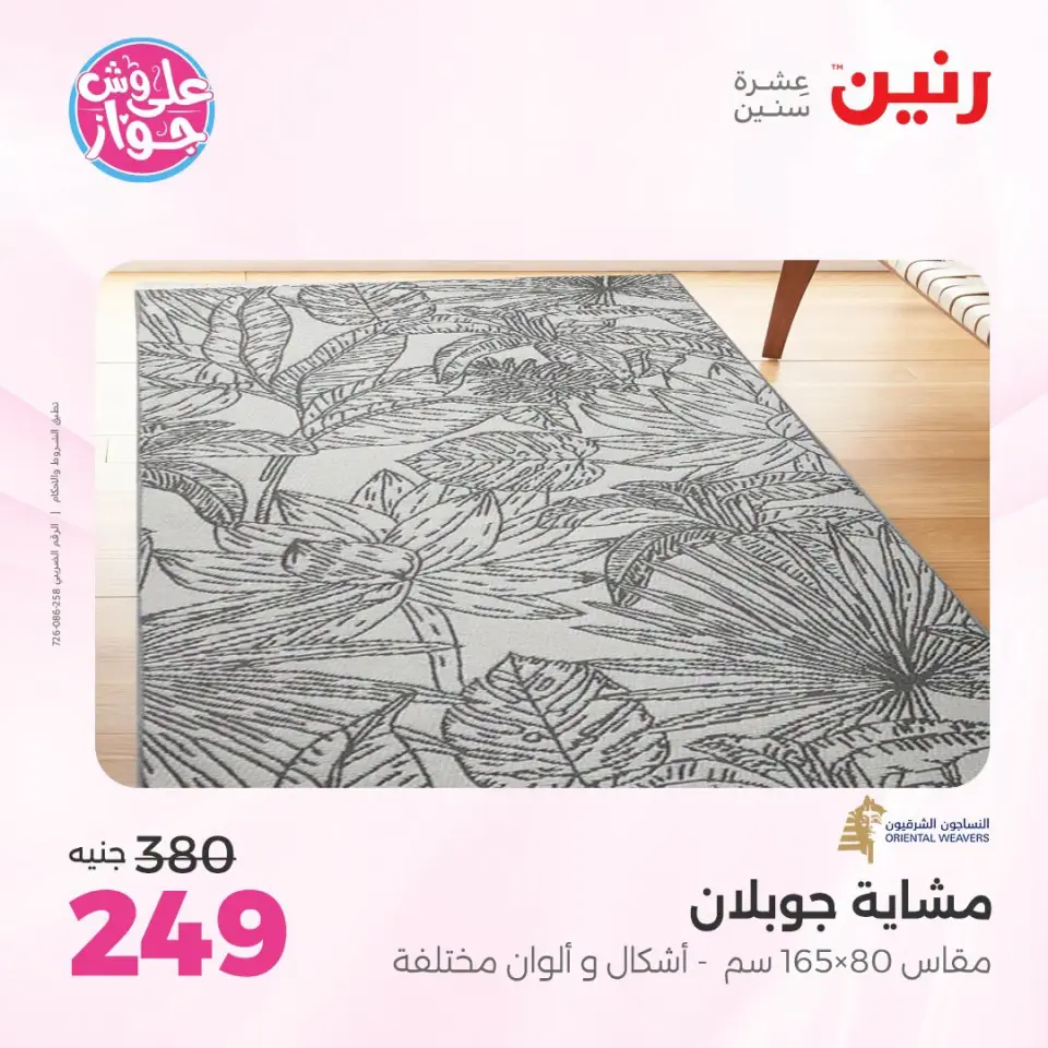 Ofertas de Raneen de 21 a 22 julio 2026 Ofertas de muebles - Página 4
