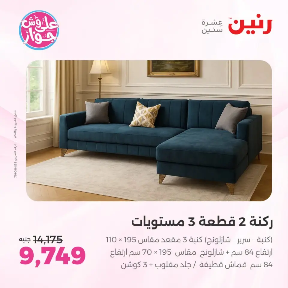 Ofertas de Raneen de 21 a 22 julio 2026 Ofertas de muebles - Página 2