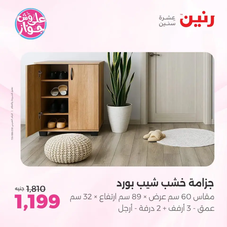 Ofertas de Raneen de 21 a 22 julio 2026 Ofertas de muebles - Página 10