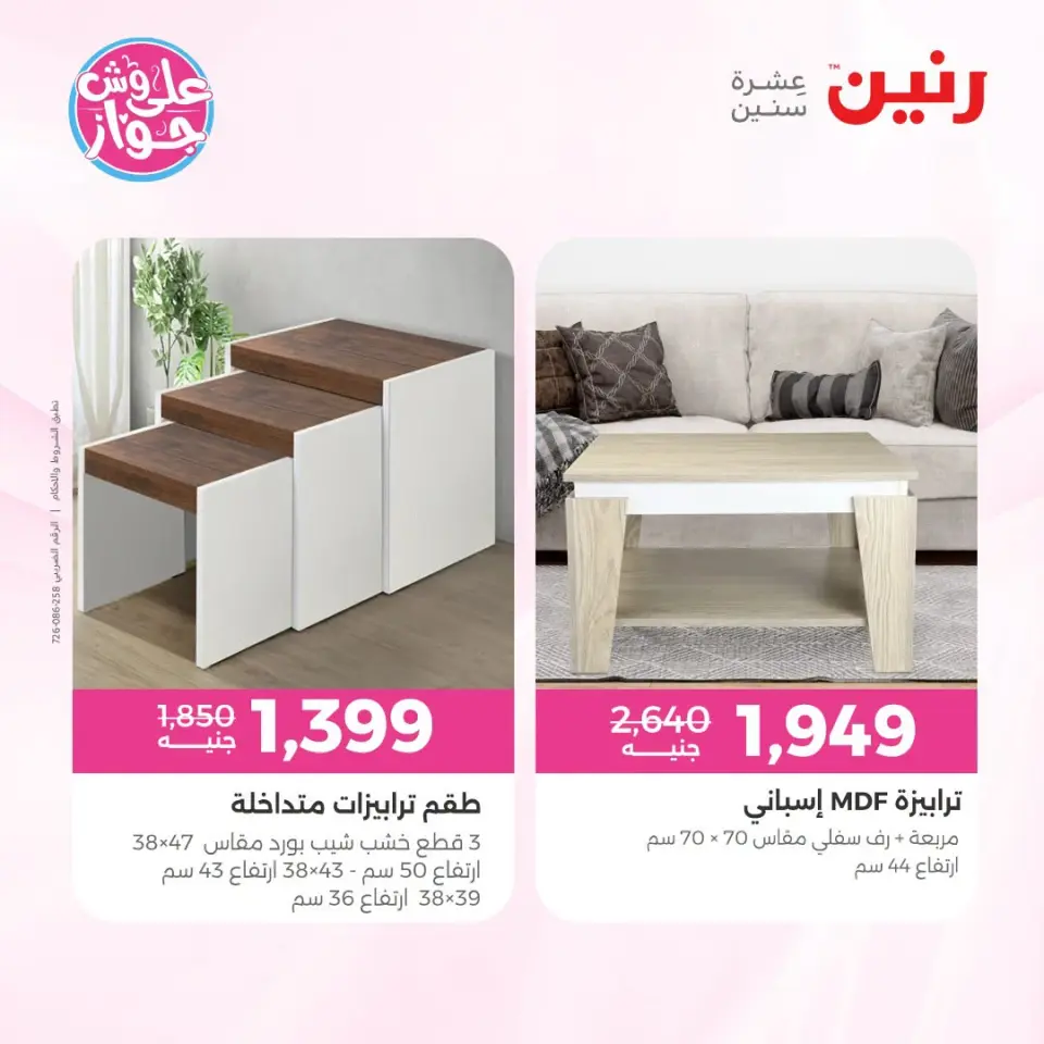 Ofertas de Raneen de 21 a 22 julio 2026 Ofertas de muebles - Página 9
