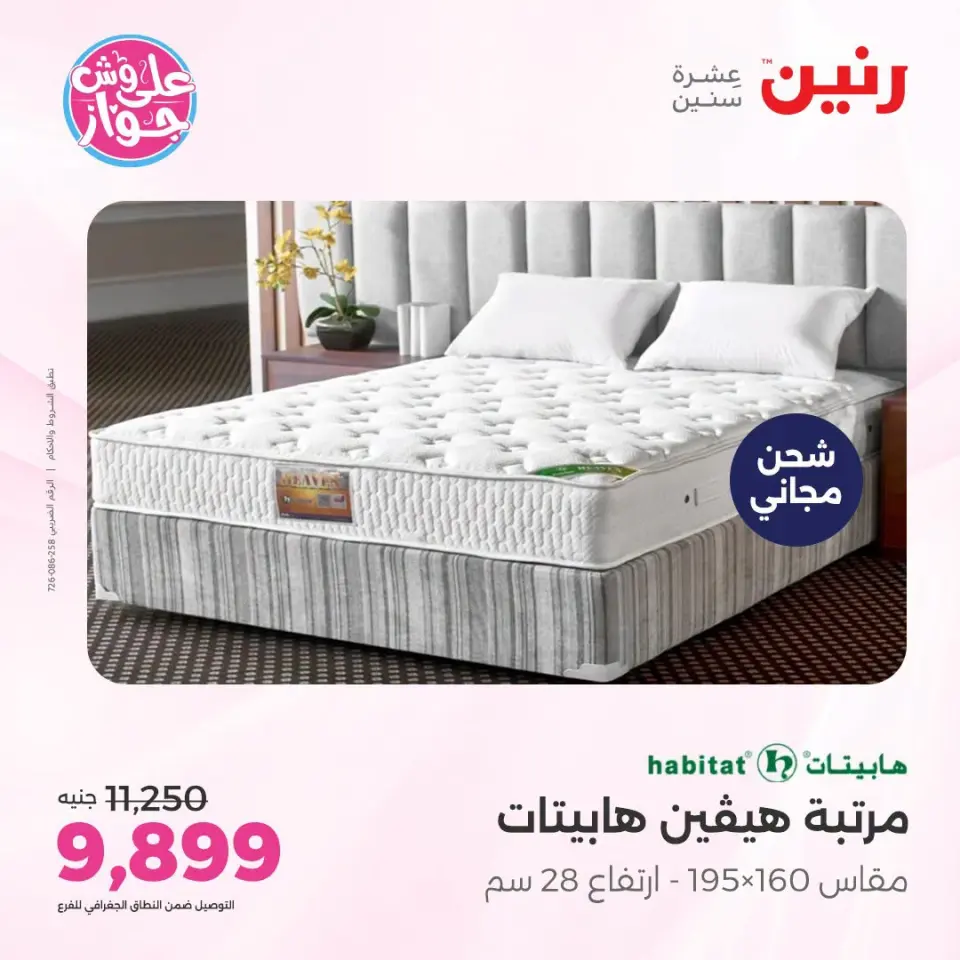Ofertas de Raneen de 21 a 22 julio 2026 Ofertas de muebles - Página 36