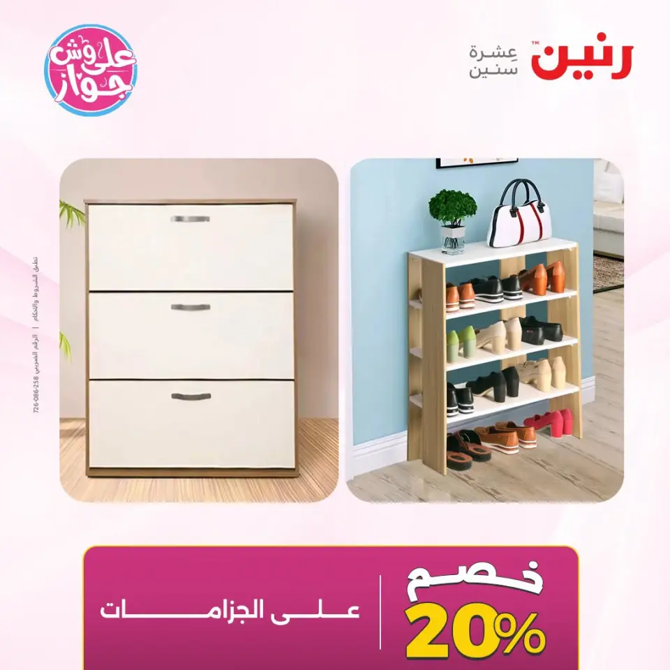 Ofertas de Raneen de 21 a 22 julio 2026 Ofertas de muebles - Página 19