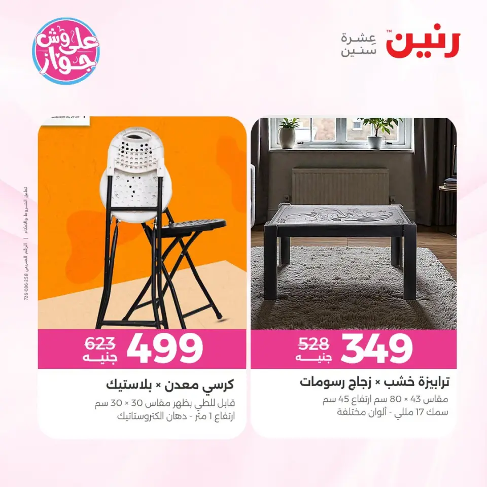 Ofertas de Raneen de 21 a 22 julio 2026 Ofertas de muebles - Página 13
