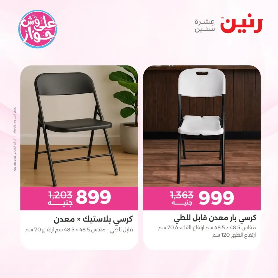 Ofertas de Raneen de 21 a 22 julio 2026 Ofertas de muebles - Página 14