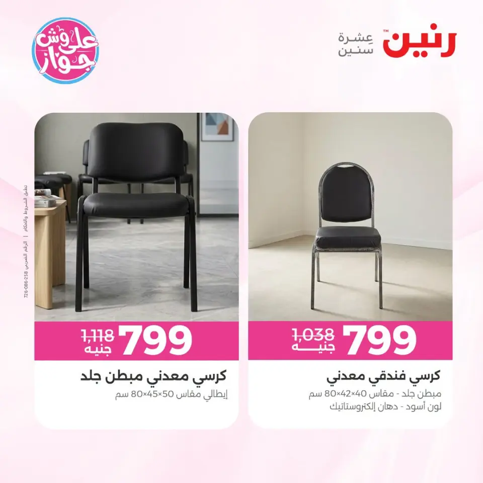 Ofertas de Raneen de 21 a 22 julio 2026 Ofertas de muebles - Página 8