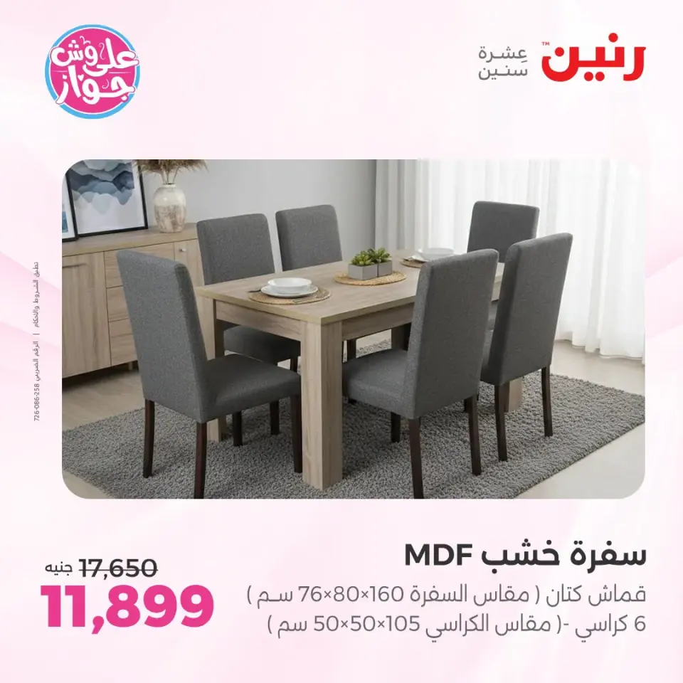 Ofertas de Raneen de 21 a 22 julio 2026 Ofertas de muebles - Página 12
