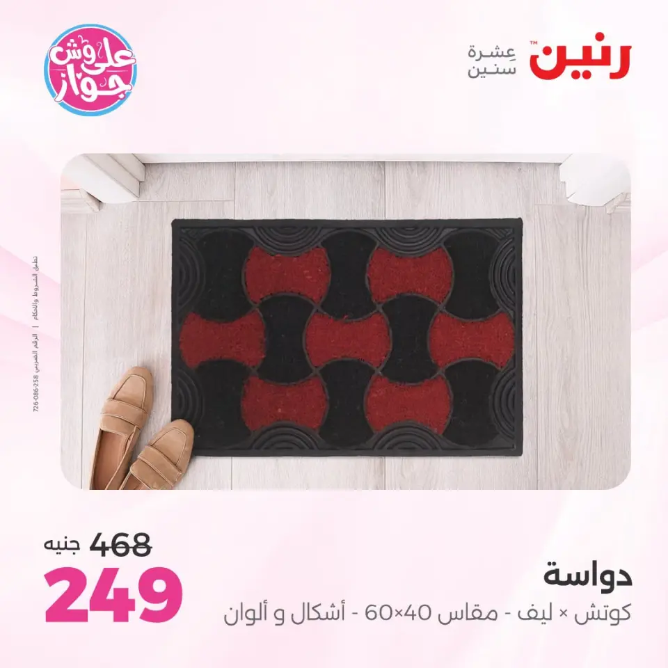 Ofertas de Raneen de 21 a 22 julio 2026 Ofertas de muebles - Página 25