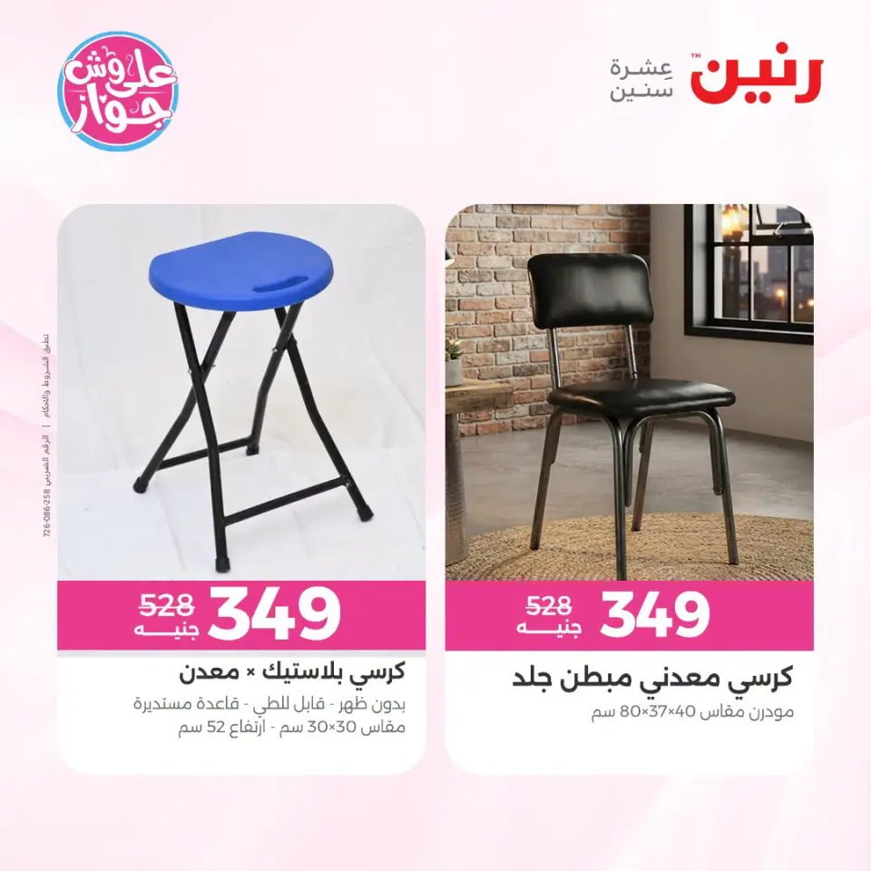 Ofertas de Raneen de 21 a 22 julio 2026 Ofertas de muebles - Página 21