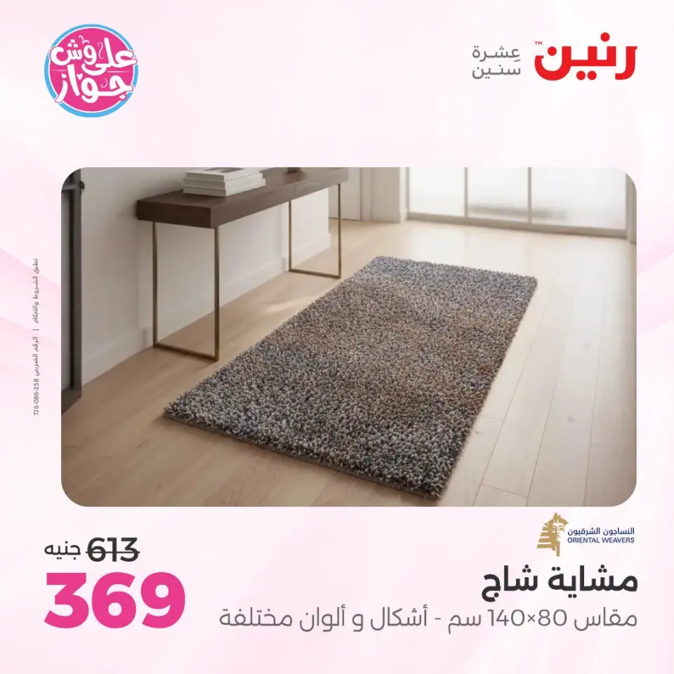 Ofertas de Raneen de 21 a 22 julio 2026 Ofertas de muebles - Página 22