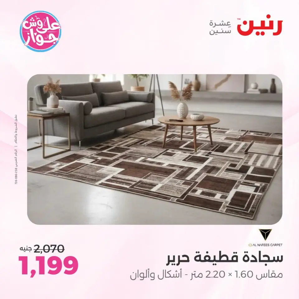 Ofertas de Raneen de 21 a 22 julio 2026 Ofertas de muebles - Página 26