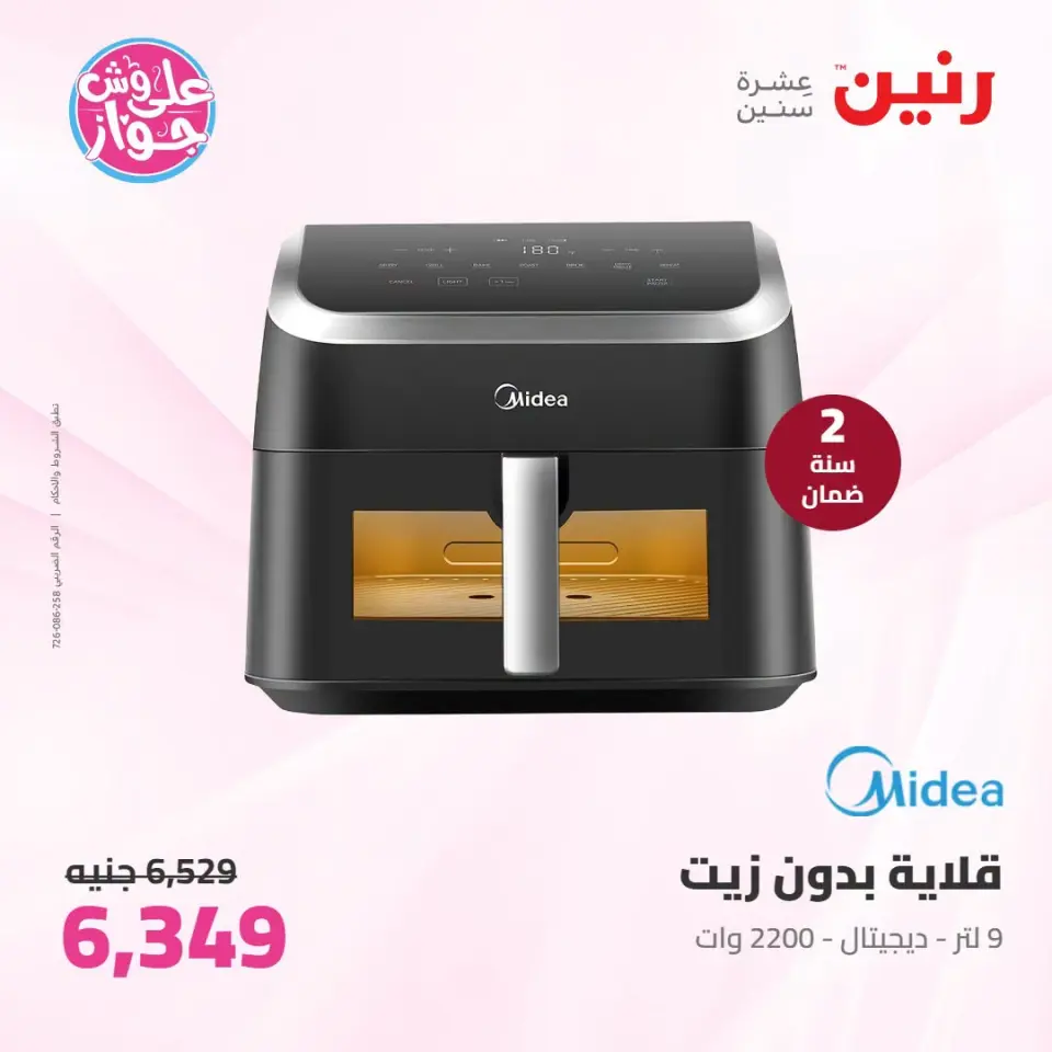 عروض رنين من ٢١ حتى ٢٢ يوليو ٢٠٢٦ عروض الأجهزة الكهربائية - صفحة 5