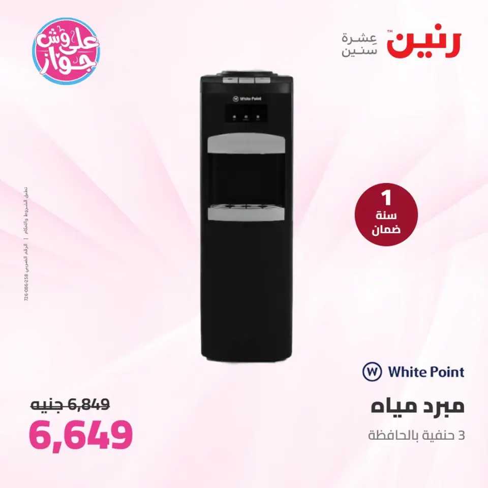 عروض رنين من ٢١ حتى ٢٢ يوليو ٢٠٢٦ عروض الأجهزة الكهربائية - صفحة 34