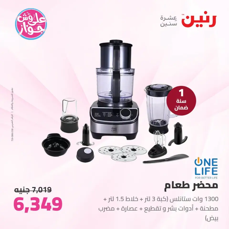 عروض رنين من ٢١ حتى ٢٢ يوليو ٢٠٢٦ عروض الأجهزة الكهربائية - صفحة 31