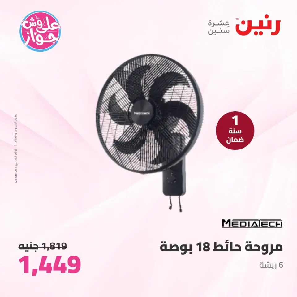 عروض رنين من ٢١ حتى ٢٢ يوليو ٢٠٢٦ عروض الأجهزة الكهربائية - صفحة 39