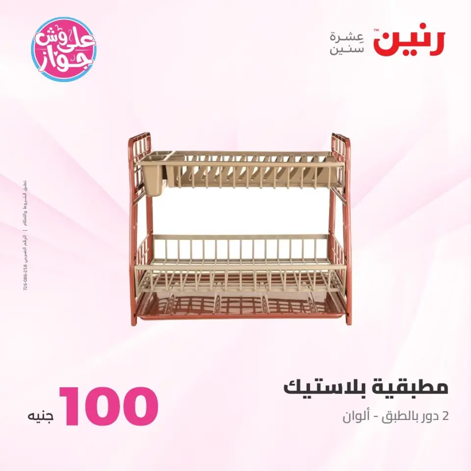 عروض رنين من ٢١ حتى ٢٢ يوليو ٢٠٢٦ عروض منتجات من 50 لـ 100 جنيه - صفحة 54