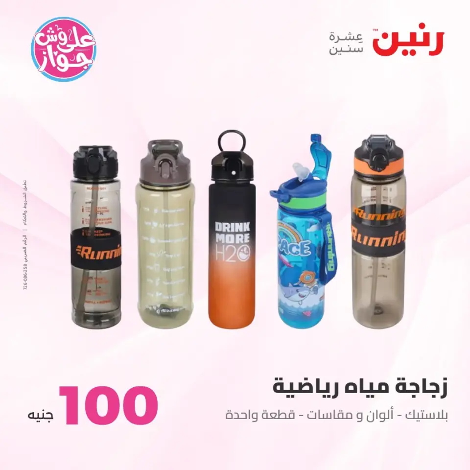عروض رنين من ٢١ حتى ٢٢ يوليو ٢٠٢٦ عروض منتجات من 50 لـ 100 جنيه - صفحة 3