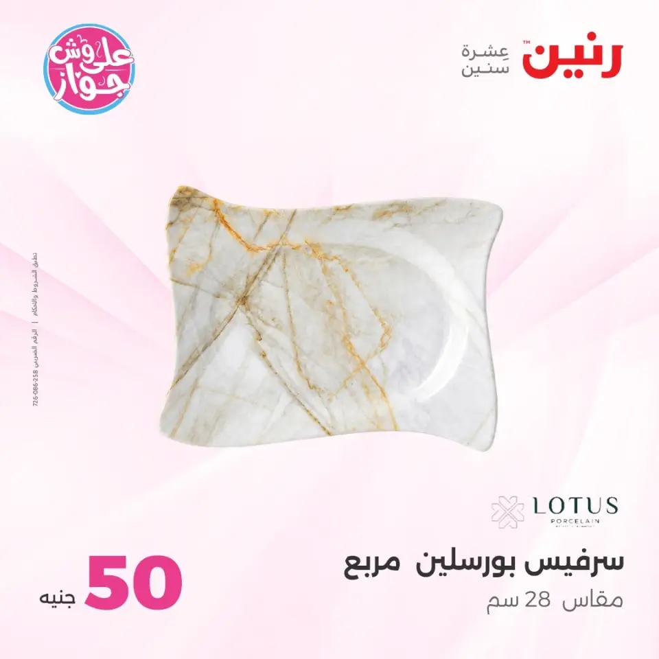 عروض رنين من ٢١ حتى ٢٢ يوليو ٢٠٢٦ عروض منتجات من 50 لـ 100 جنيه - صفحة 67