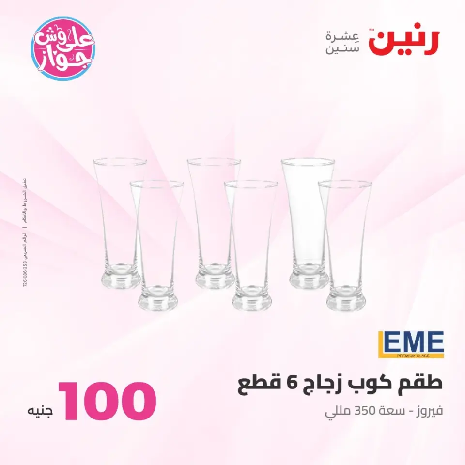 عروض رنين من ٢١ حتى ٢٢ يوليو ٢٠٢٦ عروض منتجات من 50 لـ 100 جنيه - صفحة 36