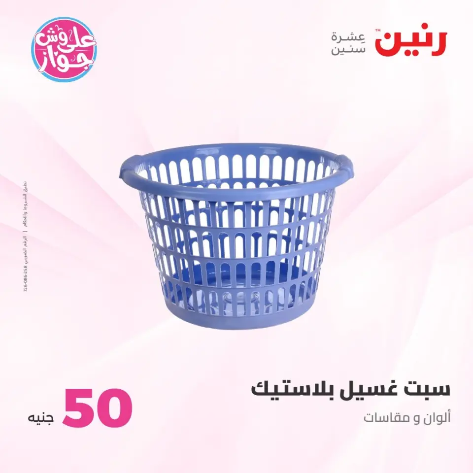 عروض رنين من ٢١ حتى ٢٢ يوليو ٢٠٢٦ عروض منتجات من 50 لـ 100 جنيه - صفحة 43