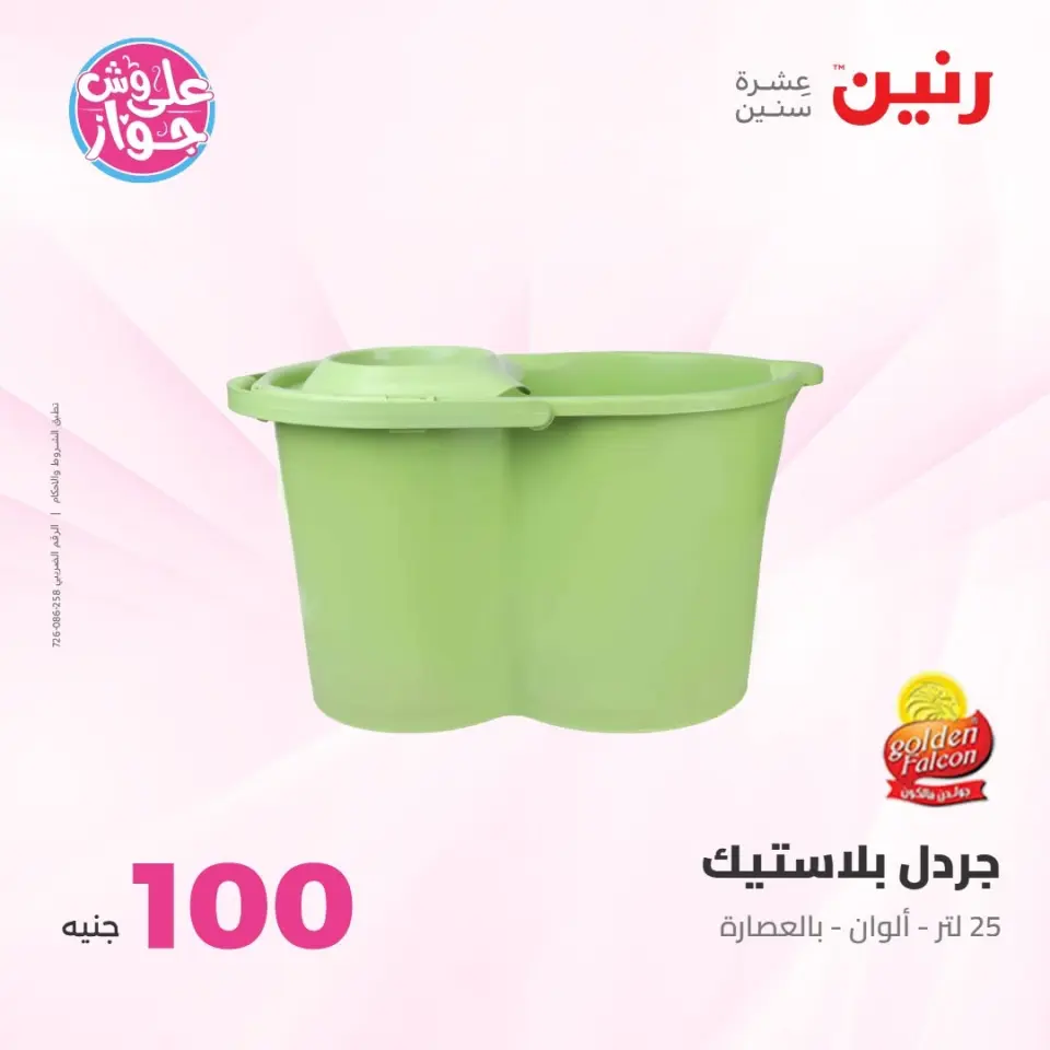 عروض رنين من ٢١ حتى ٢٢ يوليو ٢٠٢٦ عروض منتجات من 50 لـ 100 جنيه - صفحة 37