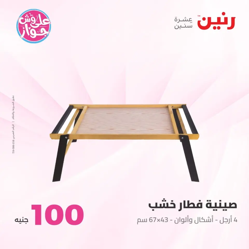 عروض رنين من ٢١ حتى ٢٢ يوليو ٢٠٢٦ عروض منتجات من 50 لـ 100 جنيه - صفحة 42