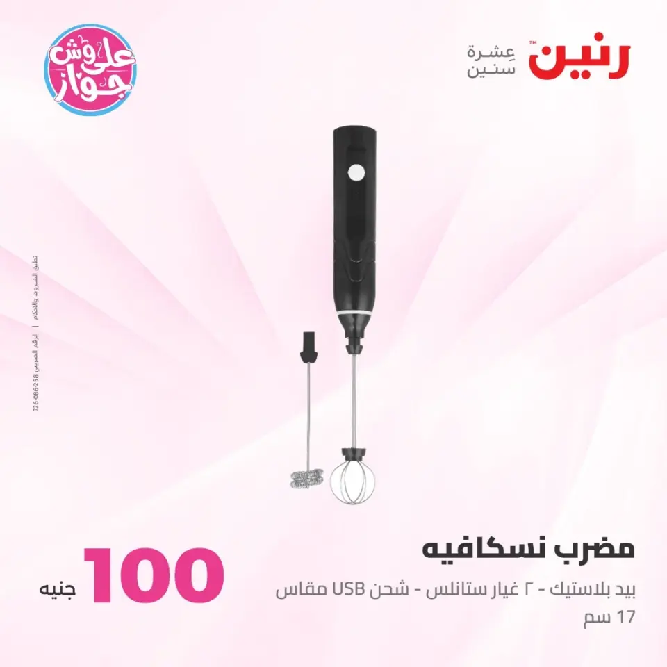 عروض رنين من ٢١ حتى ٢٢ يوليو ٢٠٢٦ عروض منتجات من 50 لـ 100 جنيه - صفحة 60