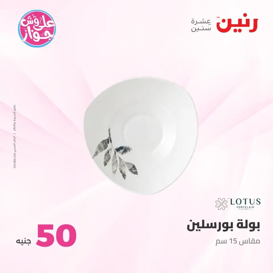 عروض رنين من ٢١ حتى ٢٢ يوليو ٢٠٢٦ عروض منتجات من 50 لـ 100 جنيه - صفحة 66