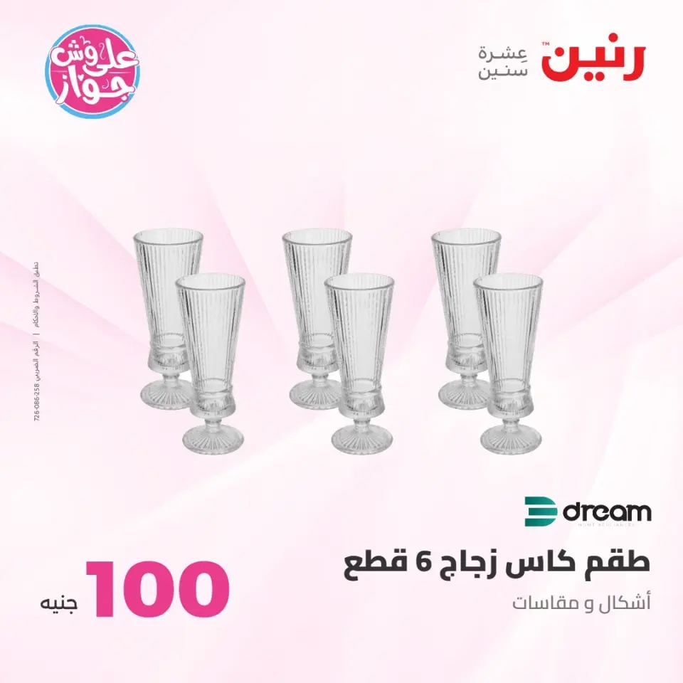 عروض رنين من ٢١ حتى ٢٢ يوليو ٢٠٢٦ عروض منتجات من 50 لـ 100 جنيه - صفحة 24