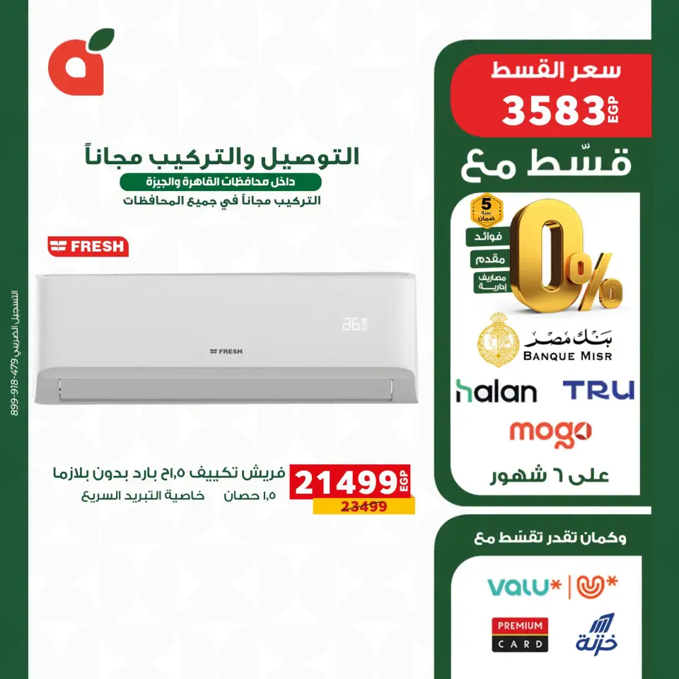 Panda Egypt offers from 20 to 28 July 2026 Electrical appliances offers - Page 7