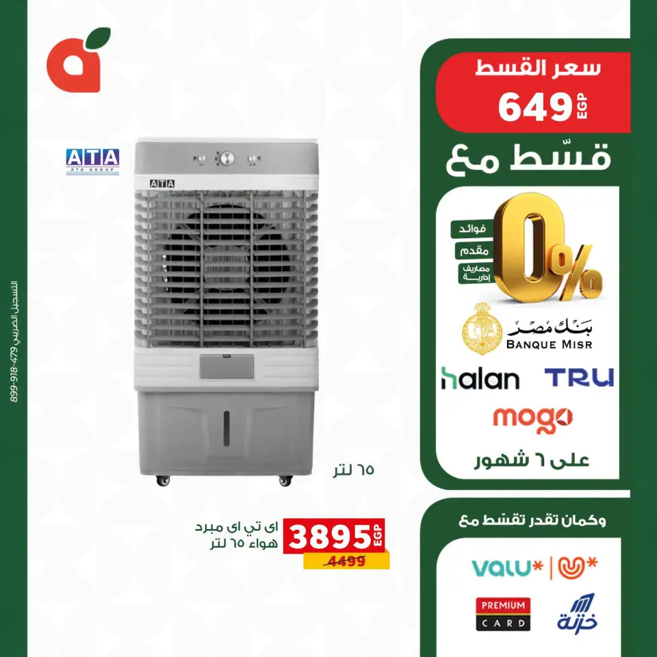 Panda Egypt offers from 20 to 28 July 2026 Electrical appliances offers - Page 9